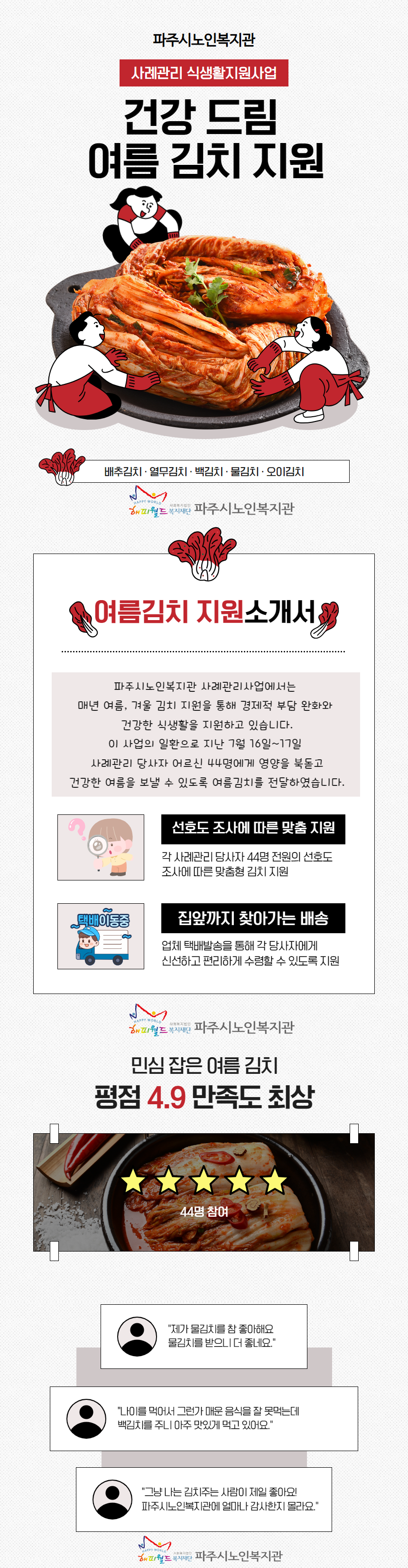 [파주시노인복지관]사례관리사..